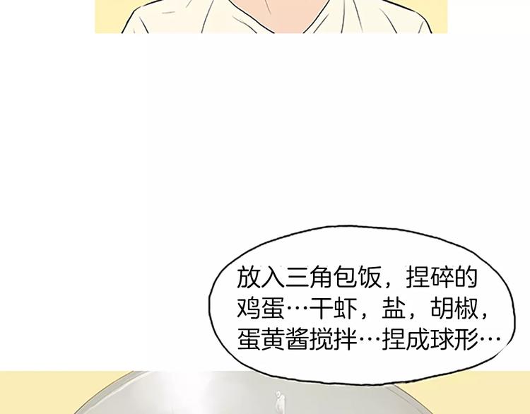 《治愈餐桌》漫画最新章节第4话 莫名的陌生免费下拉式在线观看章节第【73】张图片