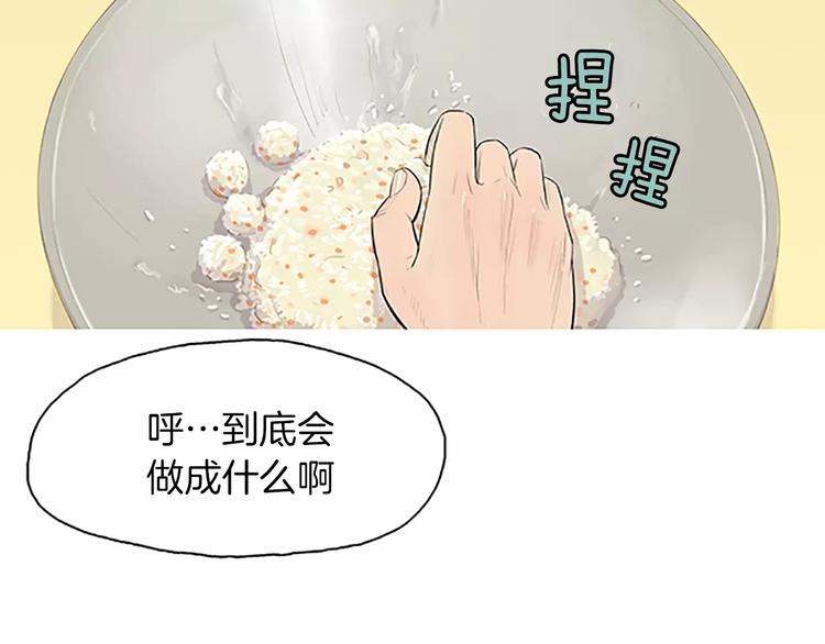 《治愈餐桌》漫画最新章节第4话 莫名的陌生免费下拉式在线观看章节第【74】张图片