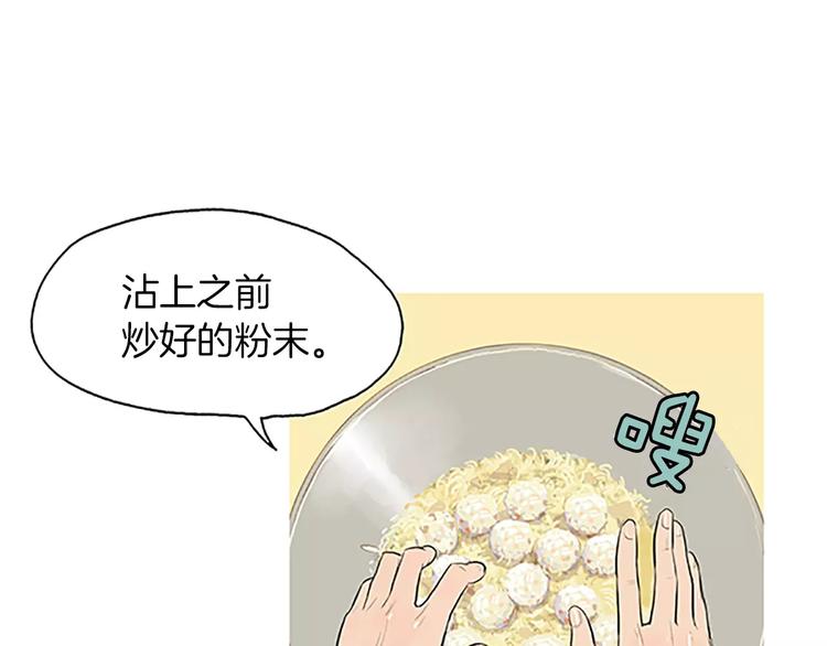 《治愈餐桌》漫画最新章节第4话 莫名的陌生免费下拉式在线观看章节第【75】张图片