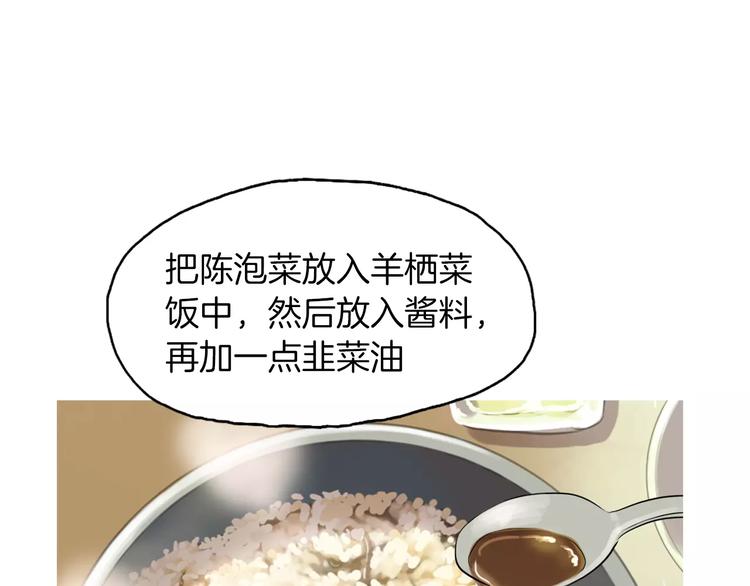 《治愈餐桌》漫画最新章节第5话 不是我而是为了某人免费下拉式在线观看章节第【123】张图片