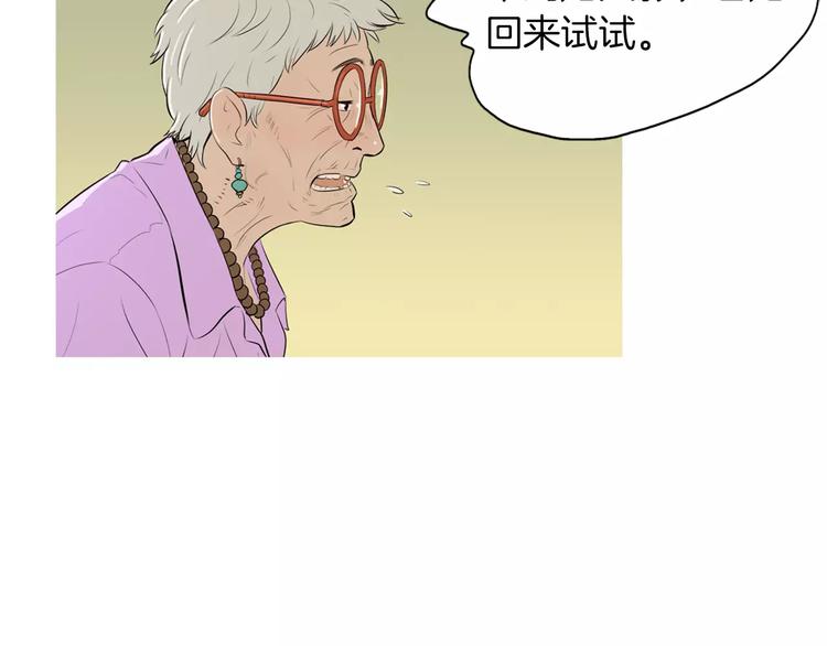 《治愈餐桌》漫画最新章节第5话 不是我而是为了某人免费下拉式在线观看章节第【85】张图片