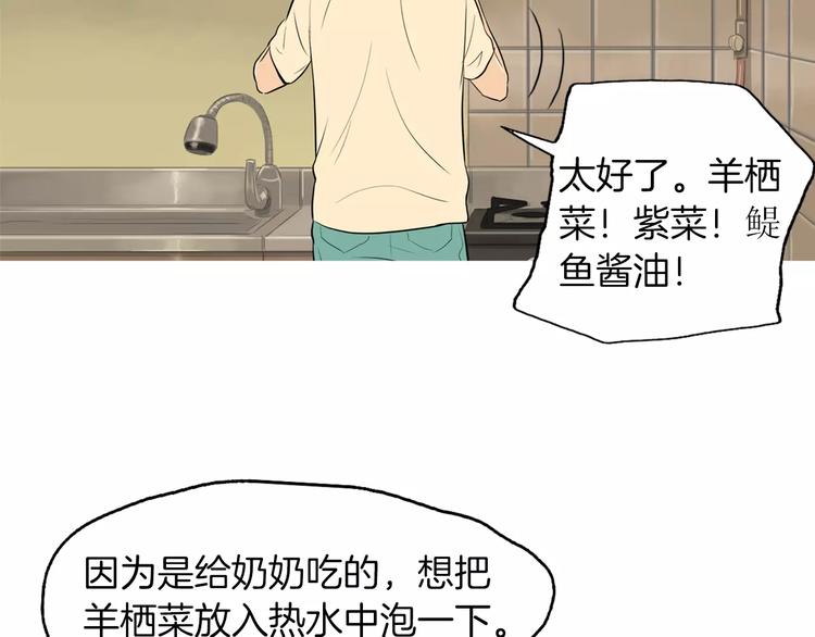 《治愈餐桌》漫画最新章节第5话 不是我而是为了某人免费下拉式在线观看章节第【96】张图片