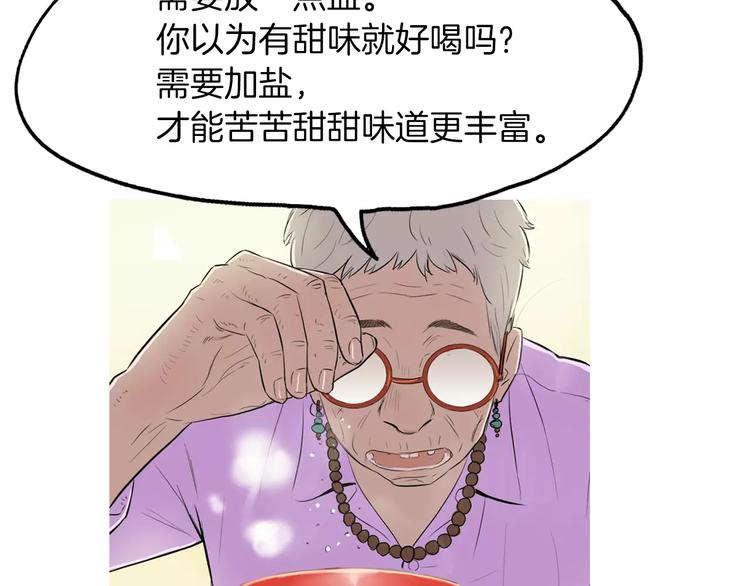 《治愈餐桌》漫画最新章节第6话 讨厌的家伙免费下拉式在线观看章节第【118】张图片