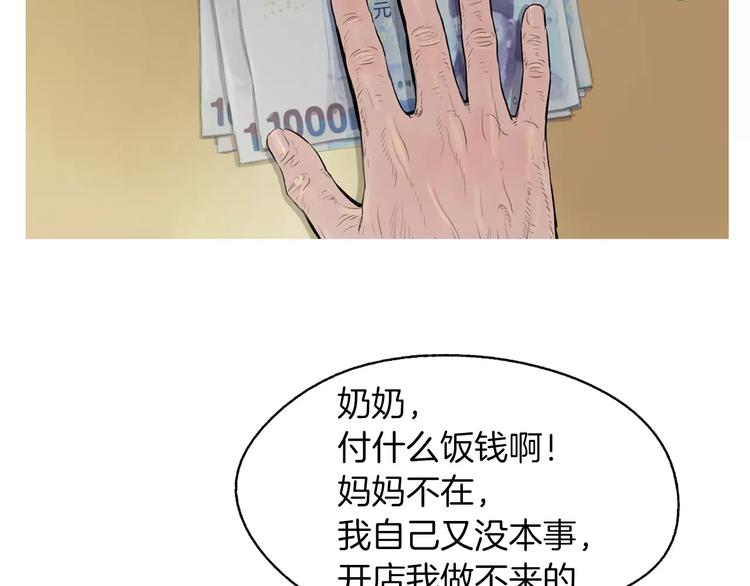 《治愈餐桌》漫画最新章节第6话 讨厌的家伙免费下拉式在线观看章节第【124】张图片