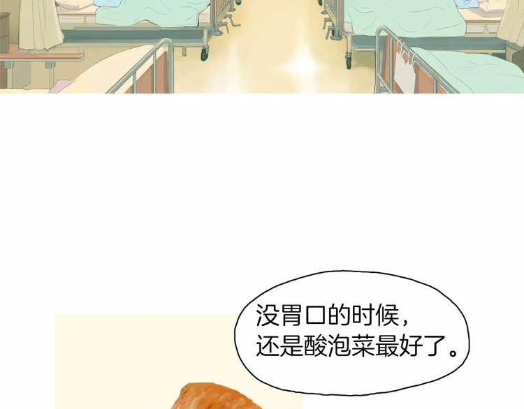 《治愈餐桌》漫画最新章节第6话 讨厌的家伙免费下拉式在线观看章节第【42】张图片