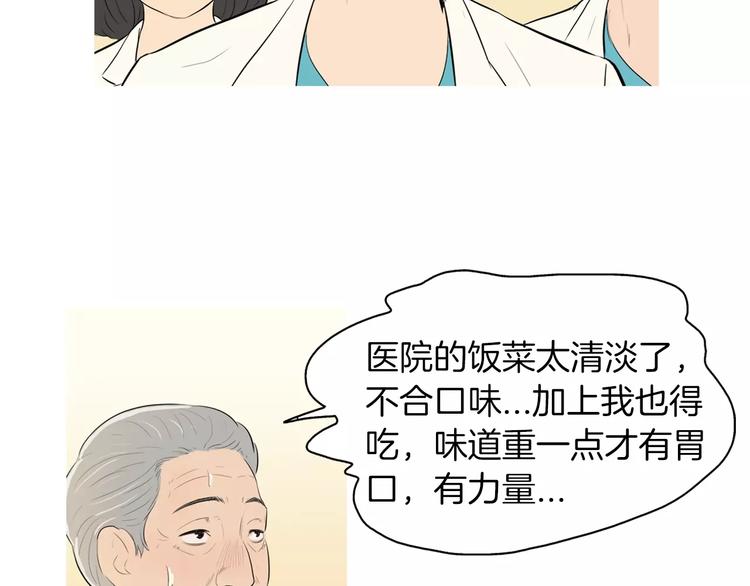 《治愈餐桌》漫画最新章节第6话 讨厌的家伙免费下拉式在线观看章节第【50】张图片