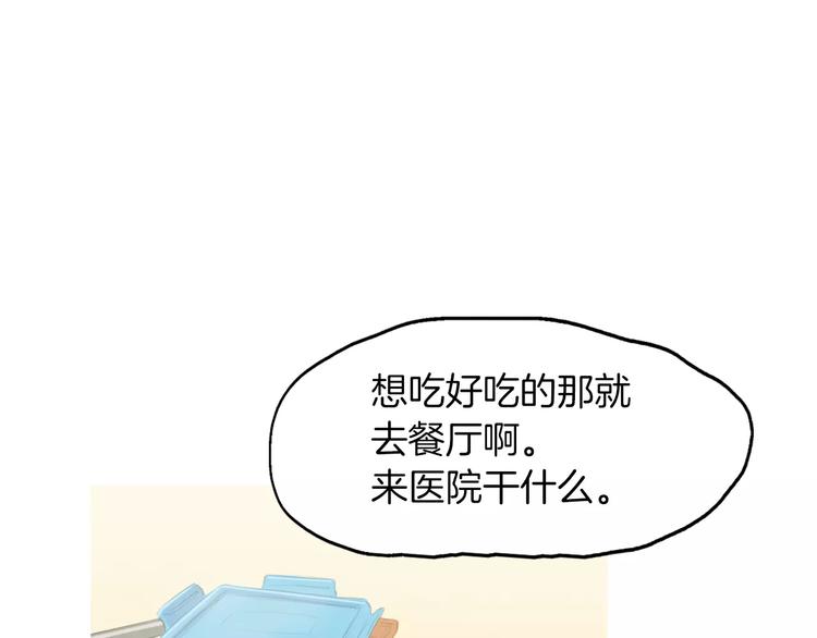 《治愈餐桌》漫画最新章节第6话 讨厌的家伙免费下拉式在线观看章节第【53】张图片