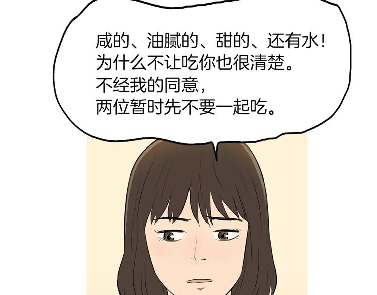 《治愈餐桌》漫画最新章节第6话 讨厌的家伙免费下拉式在线观看章节第【57】张图片