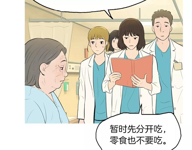 《治愈餐桌》漫画最新章节第6话 讨厌的家伙免费下拉式在线观看章节第【62】张图片