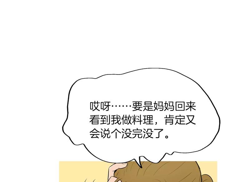 《治愈餐桌》漫画最新章节第8话 谁都会有渴望免费下拉式在线观看章节第【23】张图片