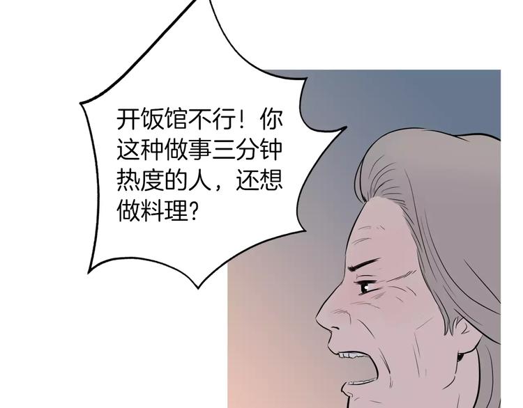 《治愈餐桌》漫画最新章节第8话 谁都会有渴望免费下拉式在线观看章节第【37】张图片