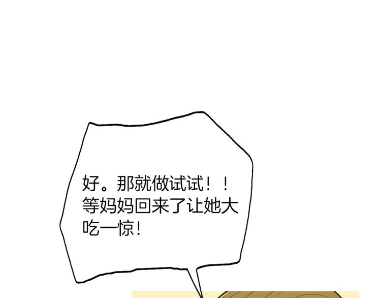 《治愈餐桌》漫画最新章节第8话 谁都会有渴望免费下拉式在线观看章节第【53】张图片