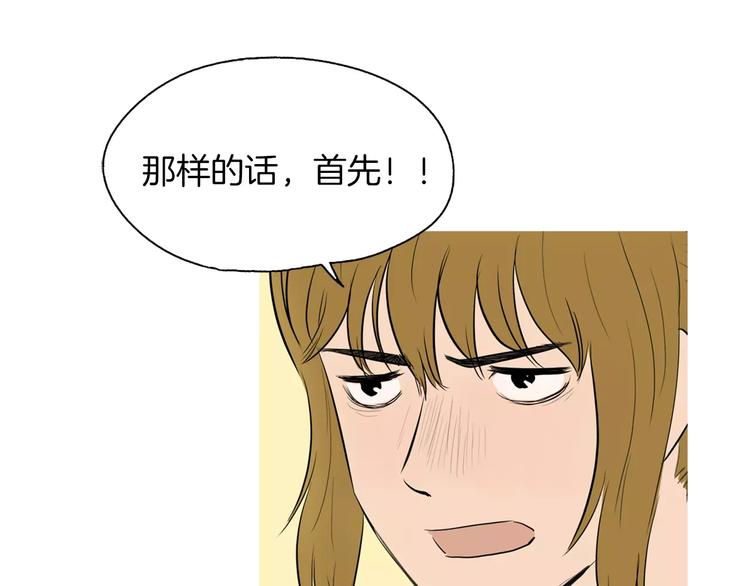 《治愈餐桌》漫画最新章节第8话 谁都会有渴望免费下拉式在线观看章节第【57】张图片