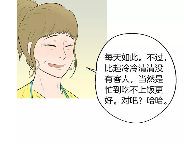 《治愈餐桌》漫画最新章节第8话 谁都会有渴望免费下拉式在线观看章节第【75】张图片