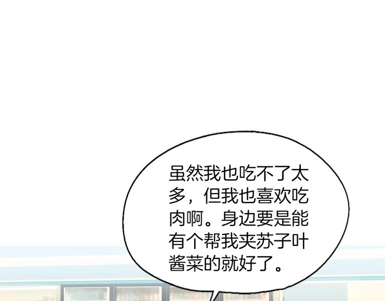 《治愈餐桌》漫画最新章节第10话 所有人都会有痛处免费下拉式在线观看章节第【106】张图片