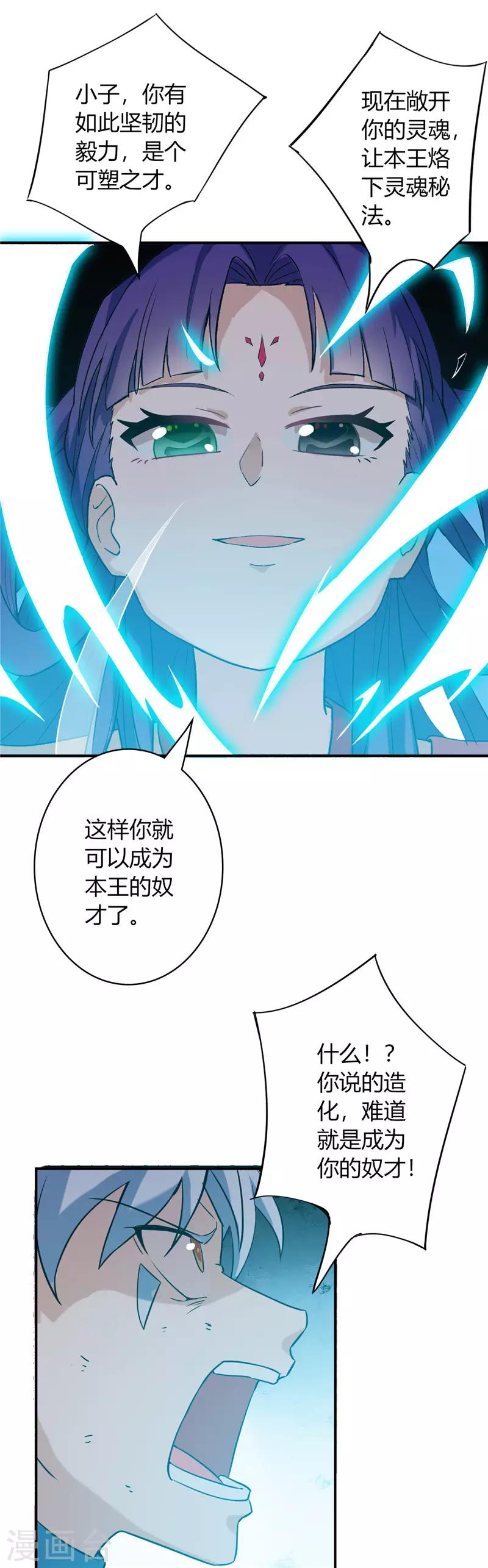 《至尊神级系统》漫画最新章节第11话 试炼免费下拉式在线观看章节第【14】张图片