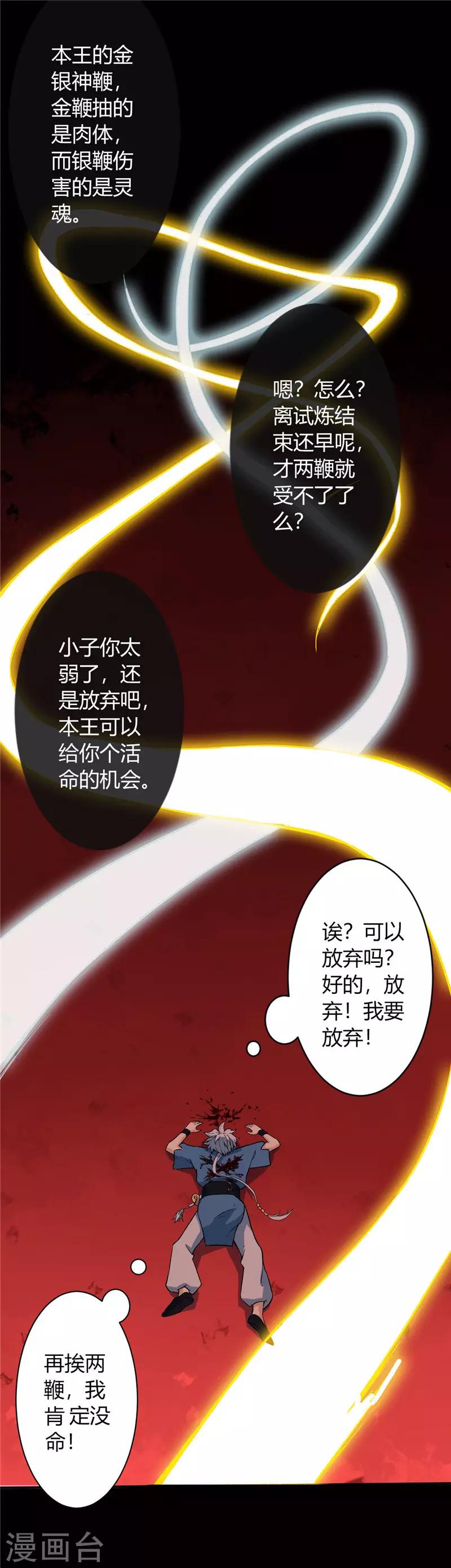 《至尊神级系统》漫画最新章节第11话 试炼免费下拉式在线观看章节第【4】张图片