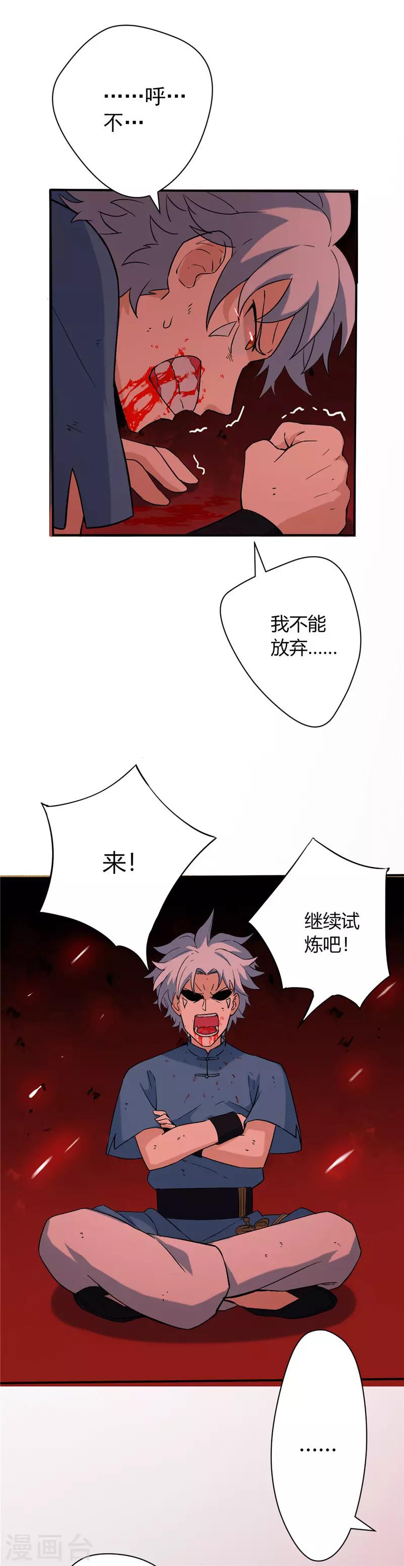 《至尊神级系统》漫画最新章节第11话 试炼免费下拉式在线观看章节第【6】张图片