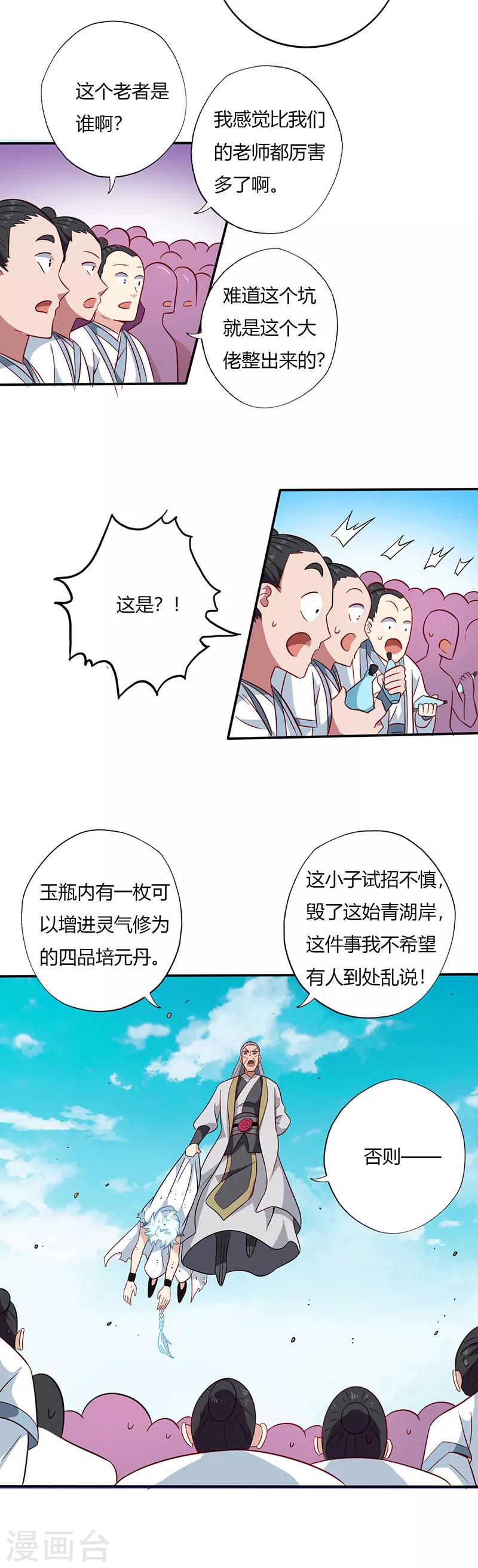 《至尊神级系统》漫画最新章节第101话 修炼免费下拉式在线观看章节第【2】张图片