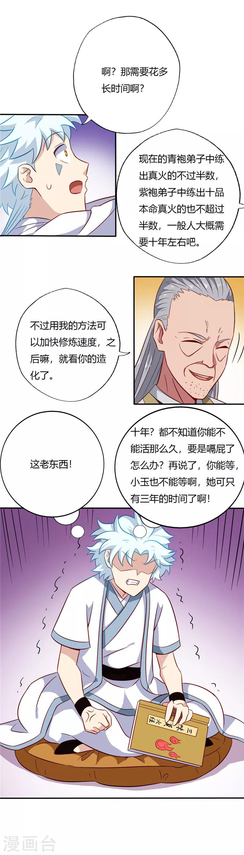 《至尊神级系统》漫画最新章节第101话 修炼免费下拉式在线观看章节第【7】张图片