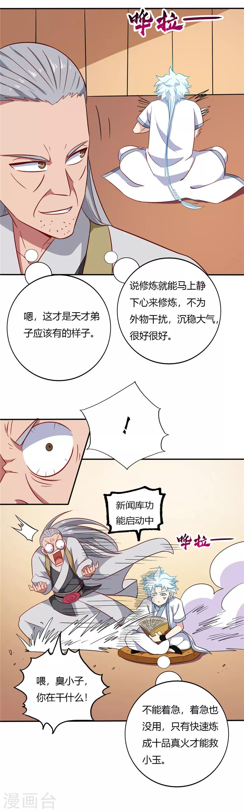 《至尊神级系统》漫画最新章节第101话 修炼免费下拉式在线观看章节第【8】张图片