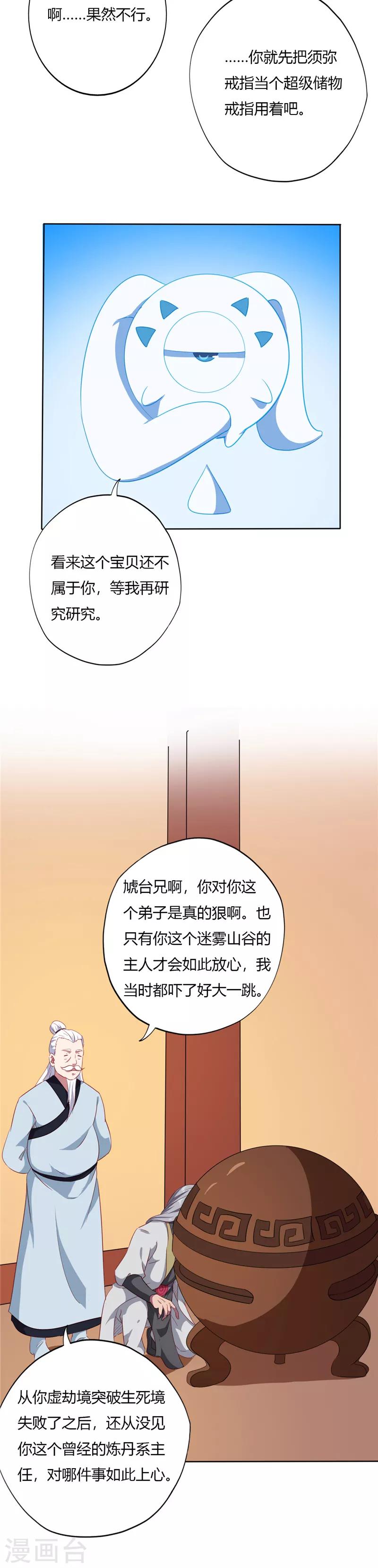 【至尊神级系统】漫画-（第114话 纳芥子于须弥）章节漫画下拉式图片-5.jpg