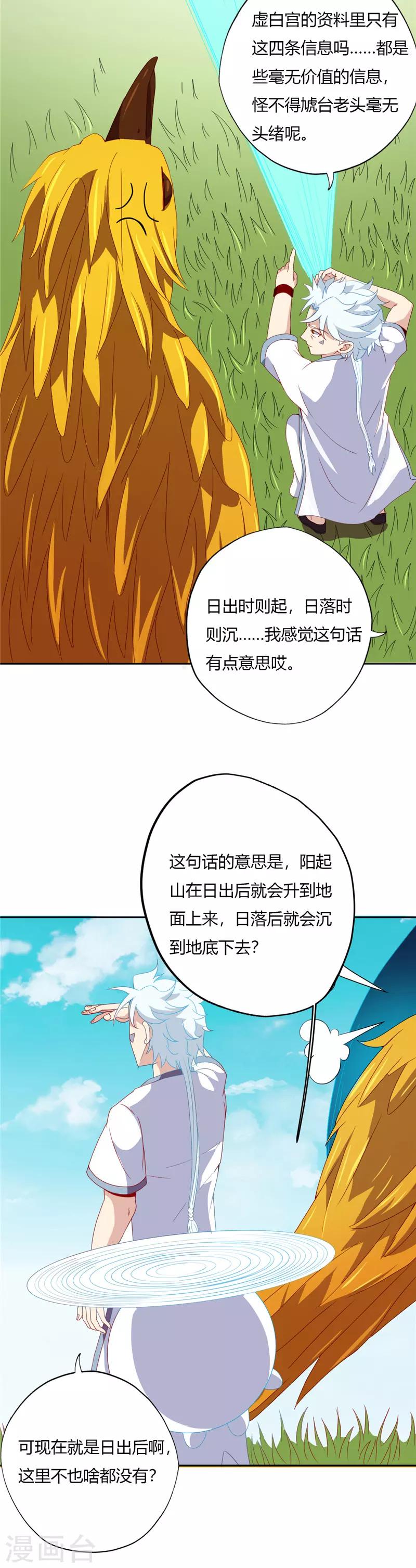 《至尊神级系统》漫画最新章节第116话 阳起山免费下拉式在线观看章节第【10】张图片