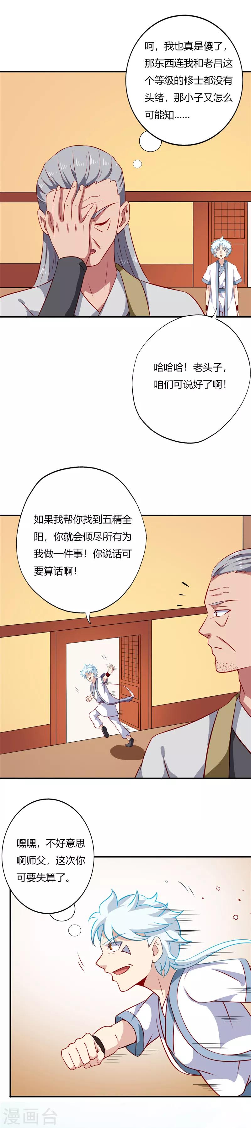 《至尊神级系统》漫画最新章节第116话 阳起山免费下拉式在线观看章节第【3】张图片