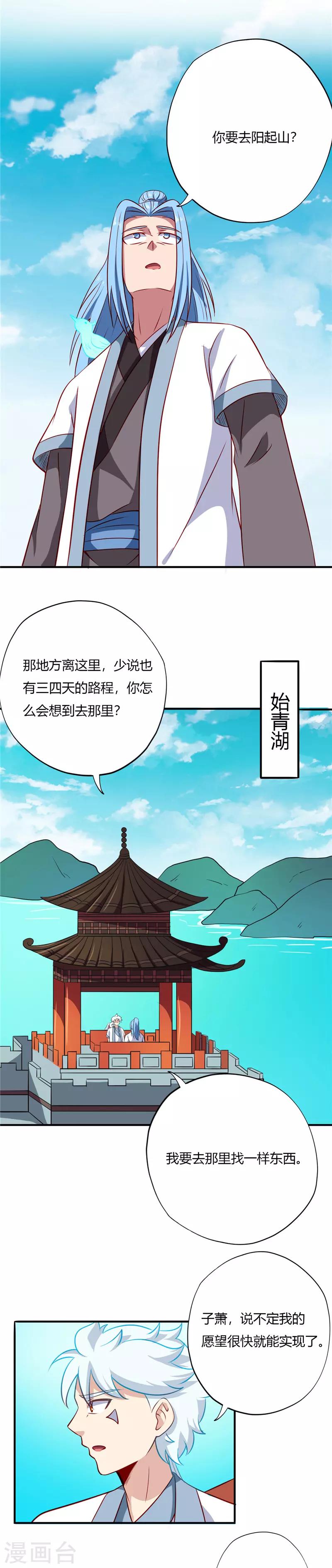 《至尊神级系统》漫画最新章节第116话 阳起山免费下拉式在线观看章节第【4】张图片