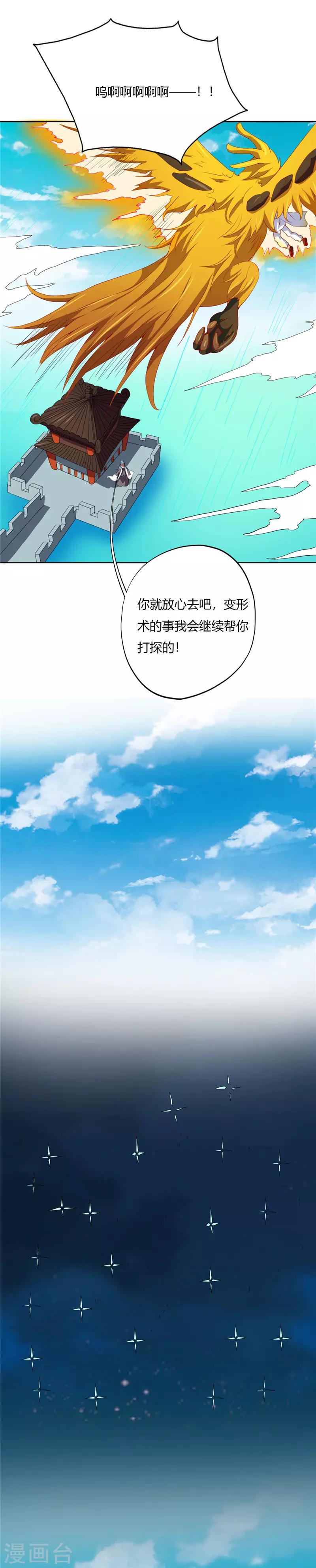 《至尊神级系统》漫画最新章节第116话 阳起山免费下拉式在线观看章节第【7】张图片