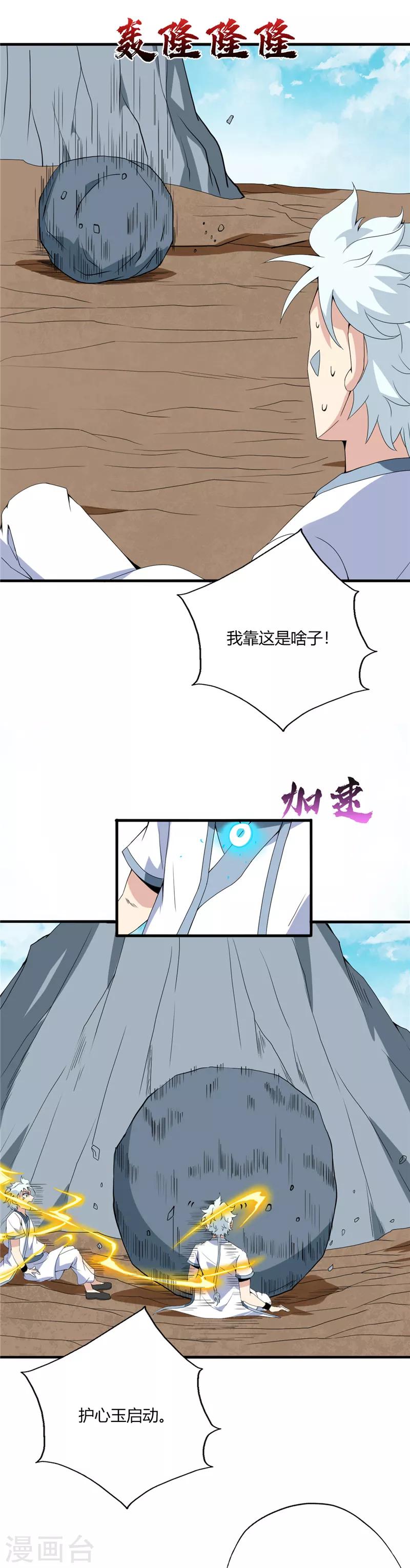 《至尊神级系统》漫画最新章节第117话 山怪免费下拉式在线观看章节第【4】张图片