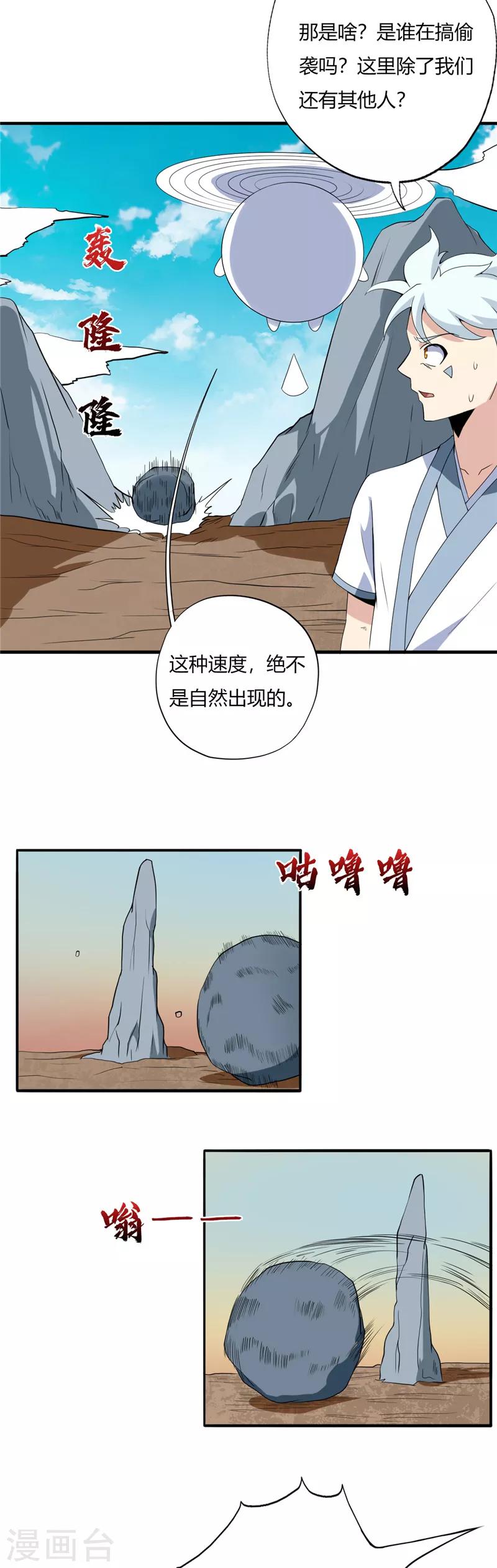 《至尊神级系统》漫画最新章节第117话 山怪免费下拉式在线观看章节第【5】张图片