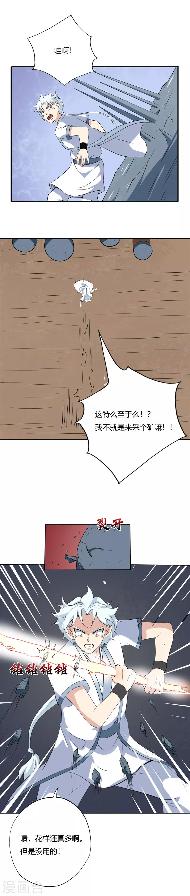 《至尊神级系统》漫画最新章节第117话 山怪免费下拉式在线观看章节第【8】张图片