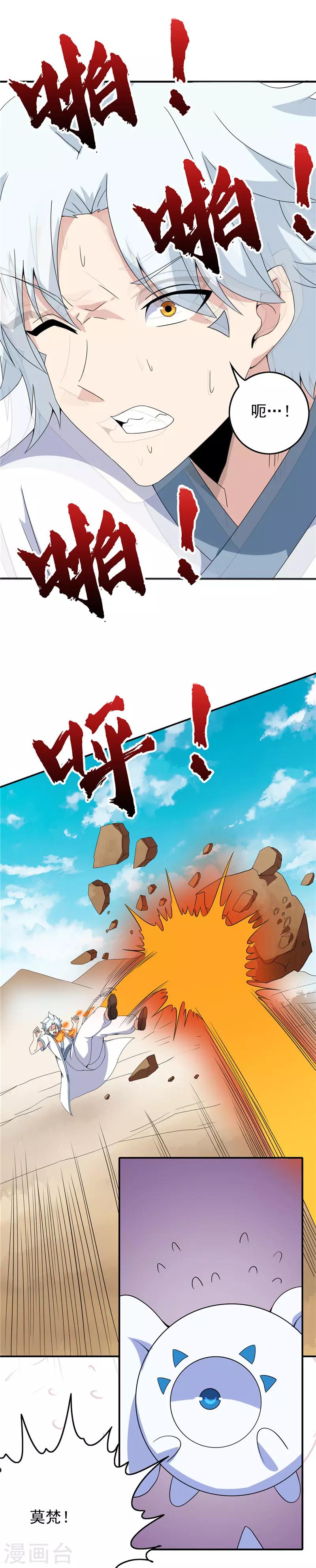 《至尊神级系统》漫画最新章节第118话 感化免费下拉式在线观看章节第【10】张图片