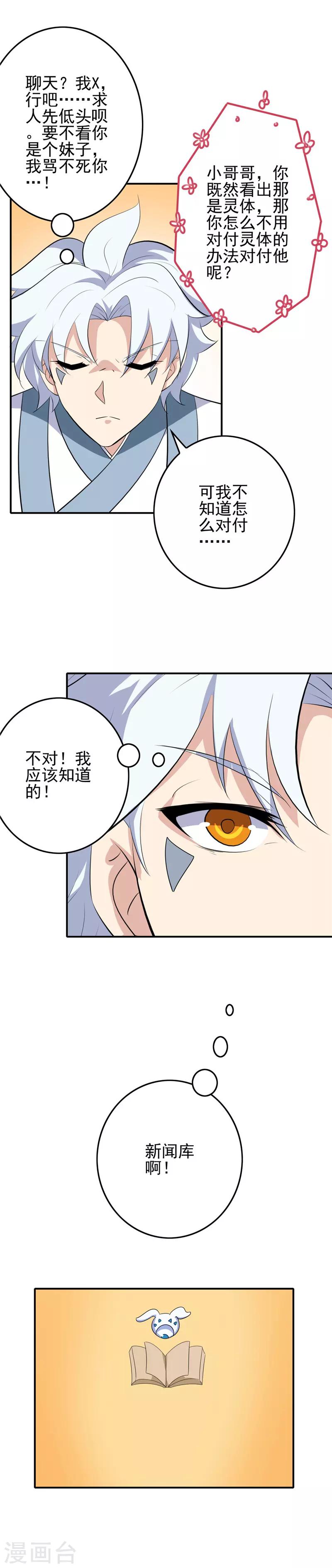 《至尊神级系统》漫画最新章节第118话 感化免费下拉式在线观看章节第【15】张图片