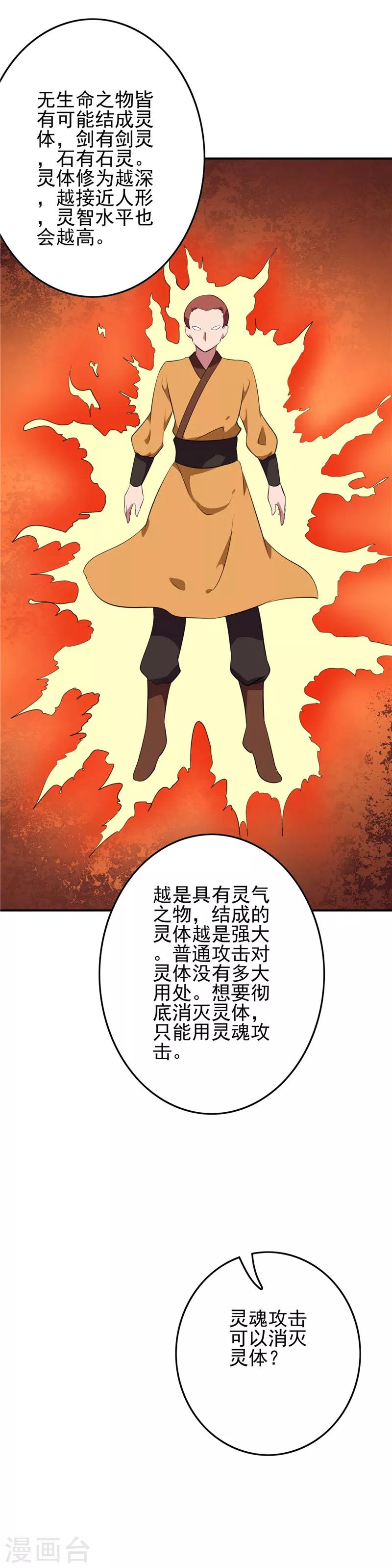 《至尊神级系统》漫画最新章节第118话 感化免费下拉式在线观看章节第【16】张图片