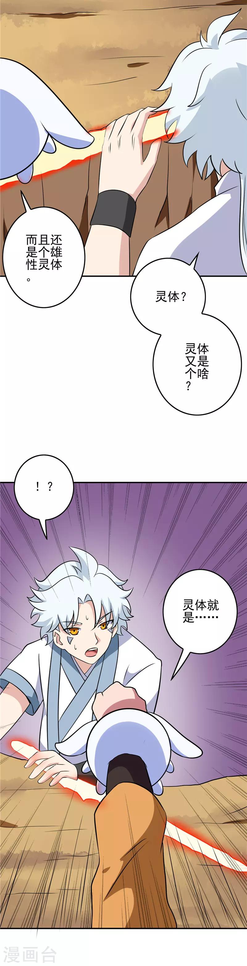 【至尊神级系统】漫画-（第118话 感化）章节漫画下拉式图片-3.jpg