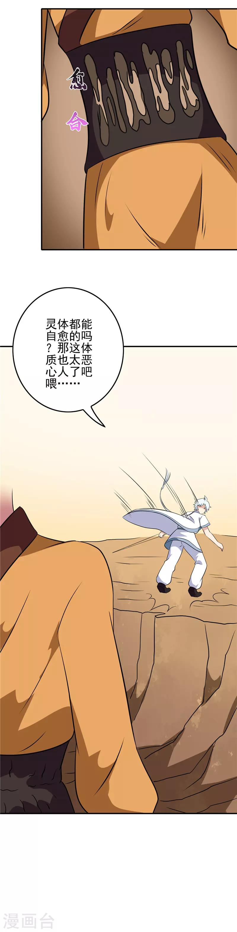 【至尊神级系统】漫画-（第118话 感化）章节漫画下拉式图片-6.jpg