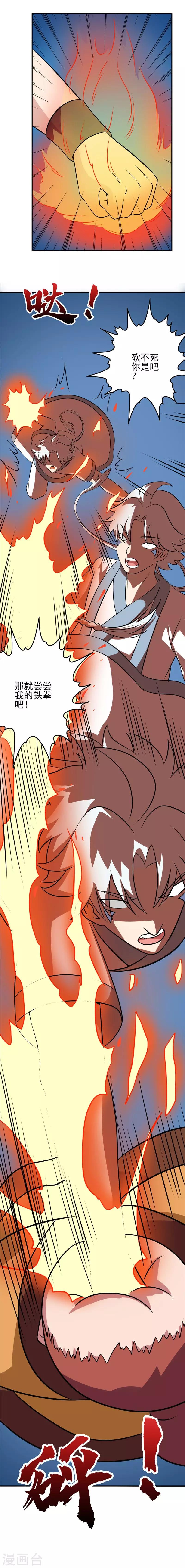 【至尊神级系统】漫画-（第118话 感化）章节漫画下拉式图片-7.jpg