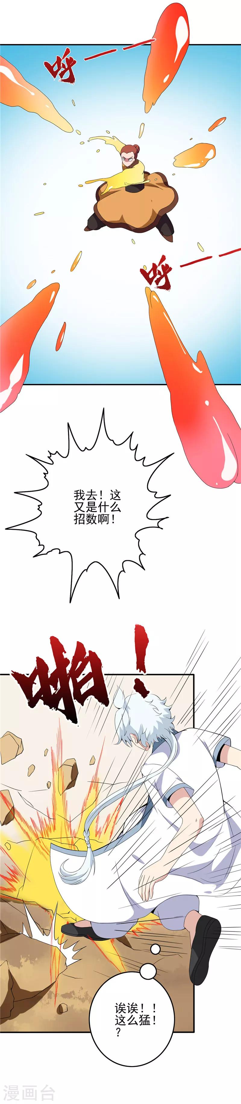 《至尊神级系统》漫画最新章节第118话 感化免费下拉式在线观看章节第【9】张图片