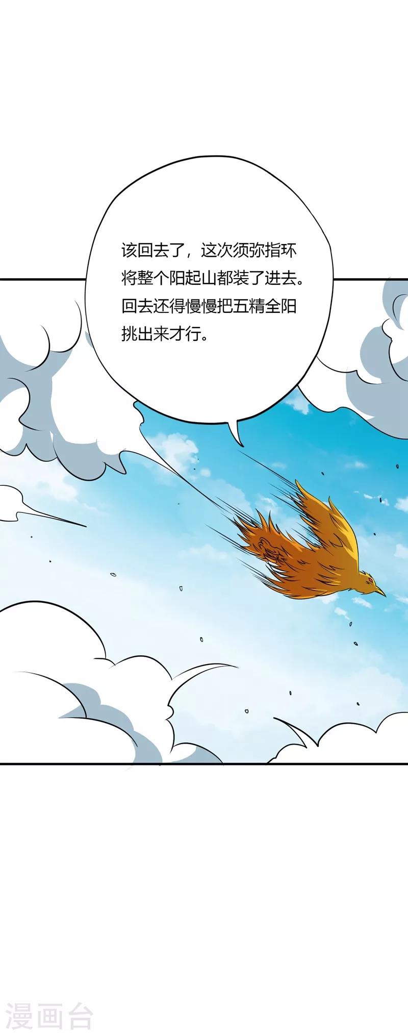 《至尊神级系统》漫画最新章节第120话 太阴流珠免费下拉式在线观看章节第【13】张图片