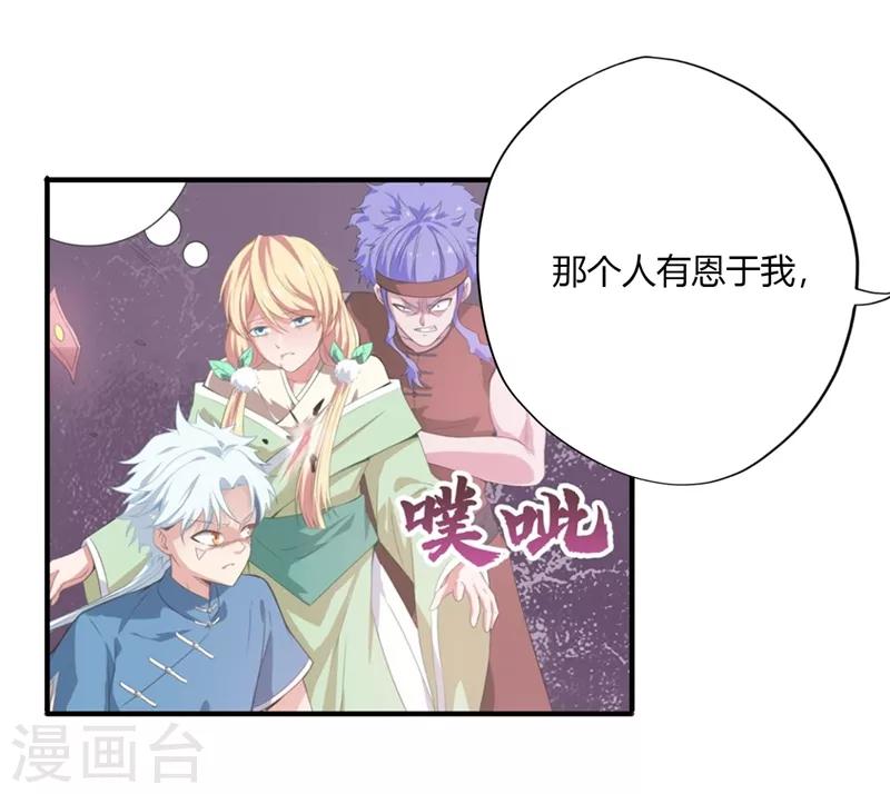 《至尊神级系统》漫画最新章节第120话 太阴流珠免费下拉式在线观看章节第【21】张图片