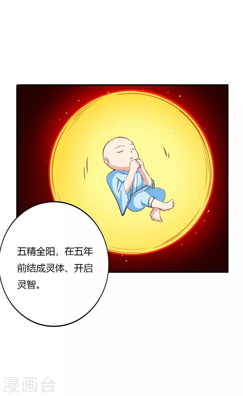 《至尊神级系统》漫画最新章节第120话 太阴流珠免费下拉式在线观看章节第【4】张图片