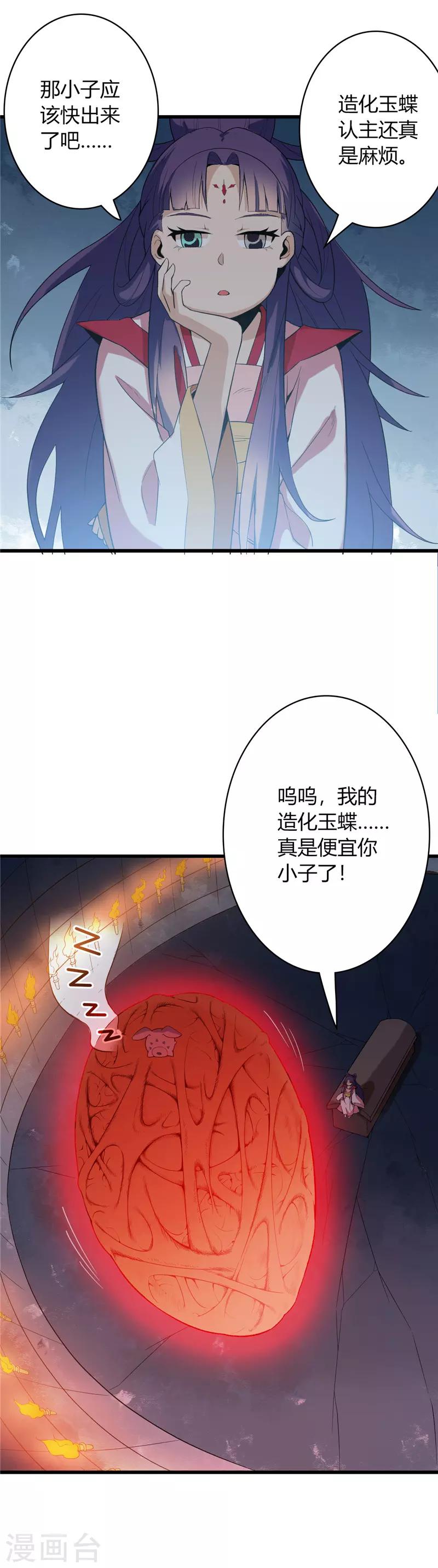 【至尊神级系统】漫画-（第13话 造化玉蝶1）章节漫画下拉式图片-1.jpg