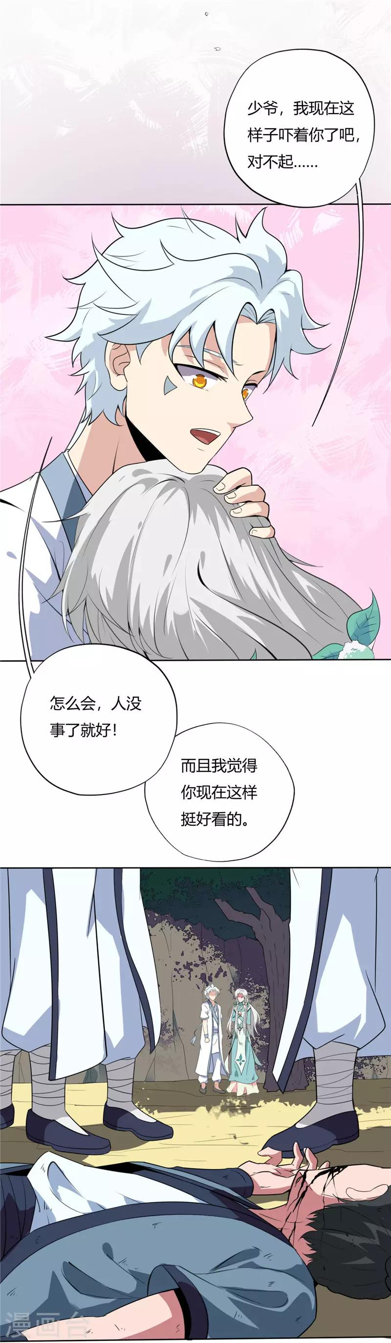 《至尊神级系统》漫画最新章节第123话 久别重逢免费下拉式在线观看章节第【11】张图片