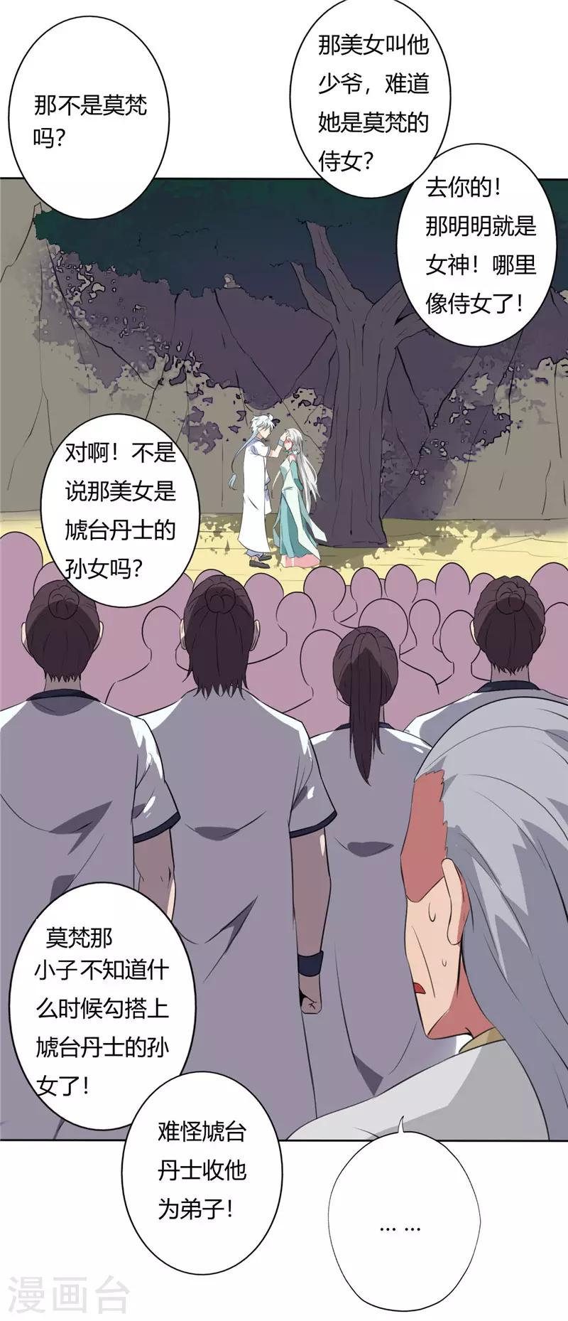 《至尊神级系统》漫画最新章节第123话 久别重逢免费下拉式在线观看章节第【13】张图片