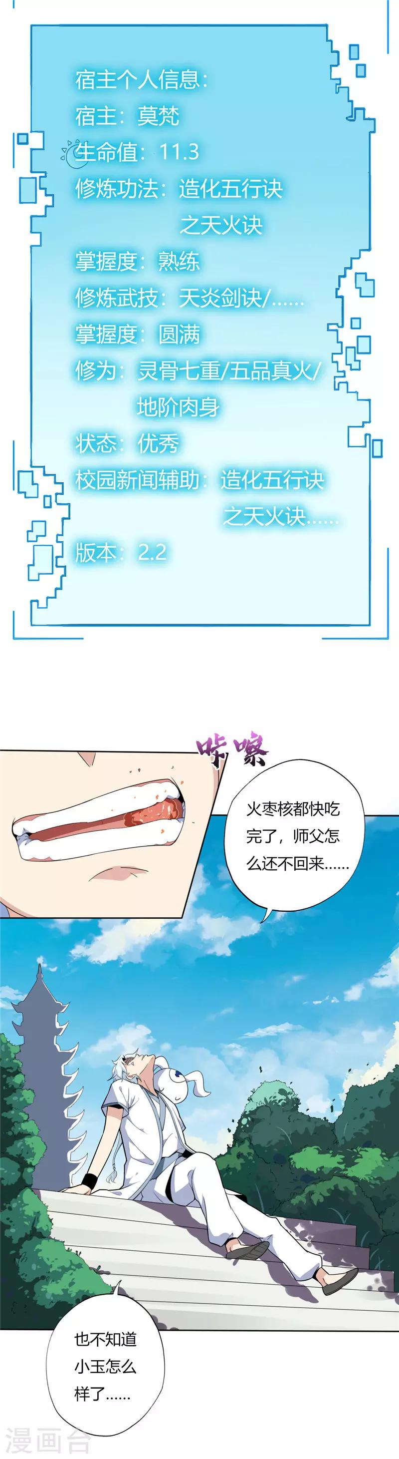 【至尊神级系统】漫画-（第123话 久别重逢）章节漫画下拉式图片-2.jpg