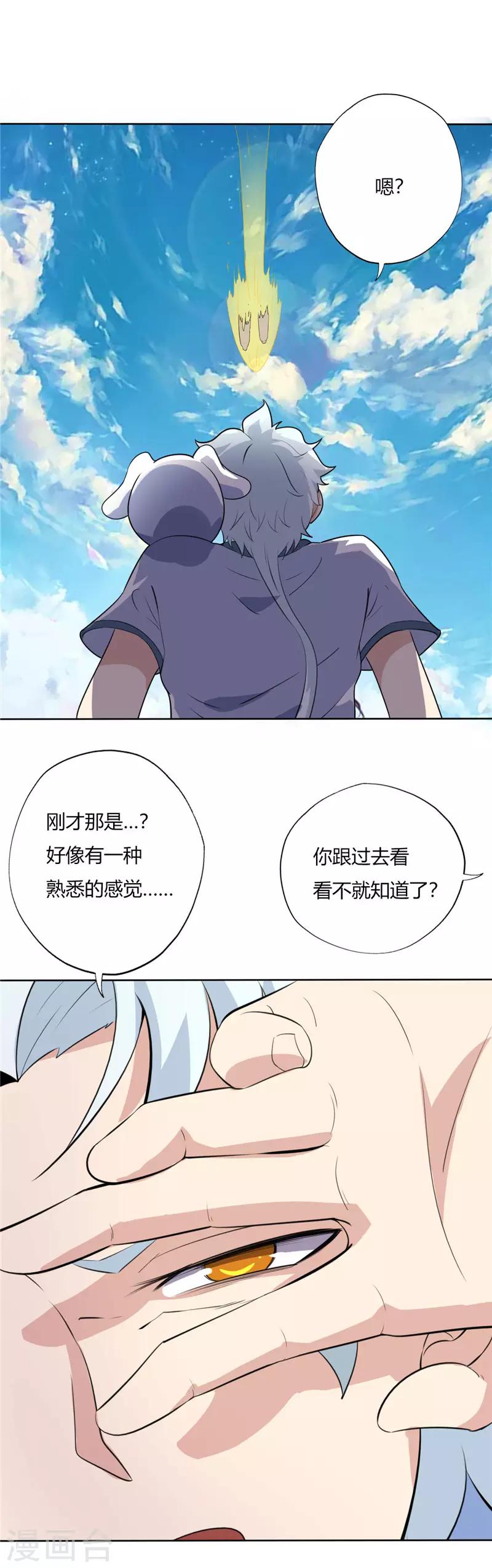 《至尊神级系统》漫画最新章节第123话 久别重逢免费下拉式在线观看章节第【3】张图片