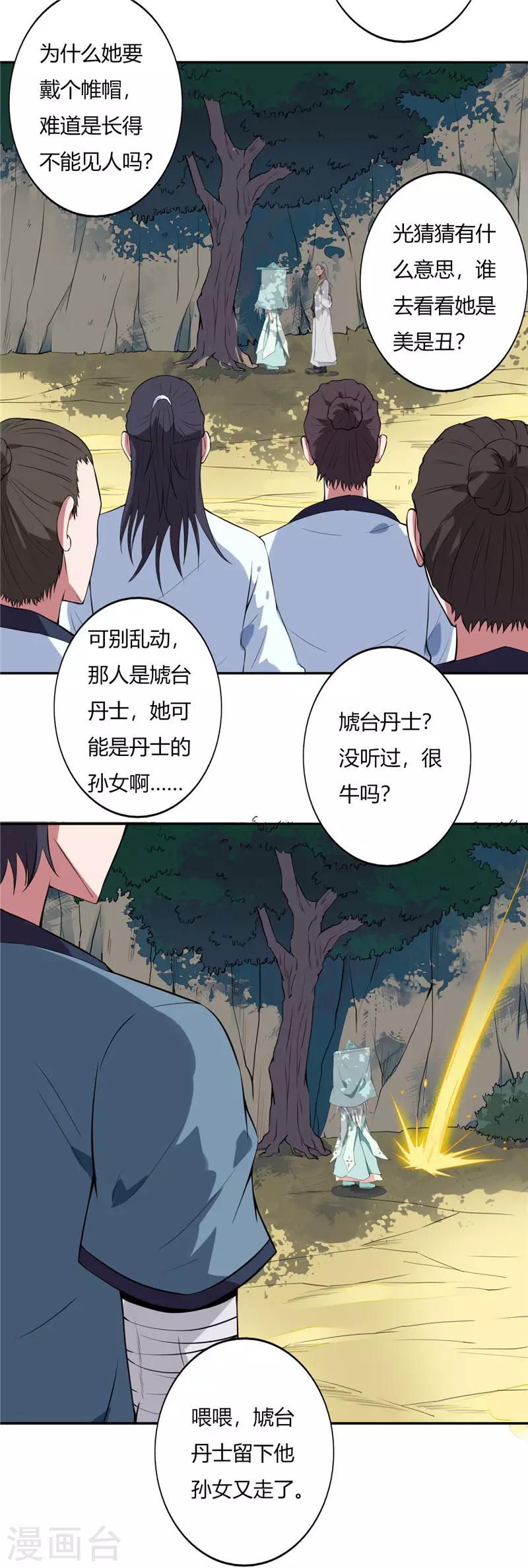 【至尊神级系统】漫画-（第123话 久别重逢）章节漫画下拉式图片-5.jpg