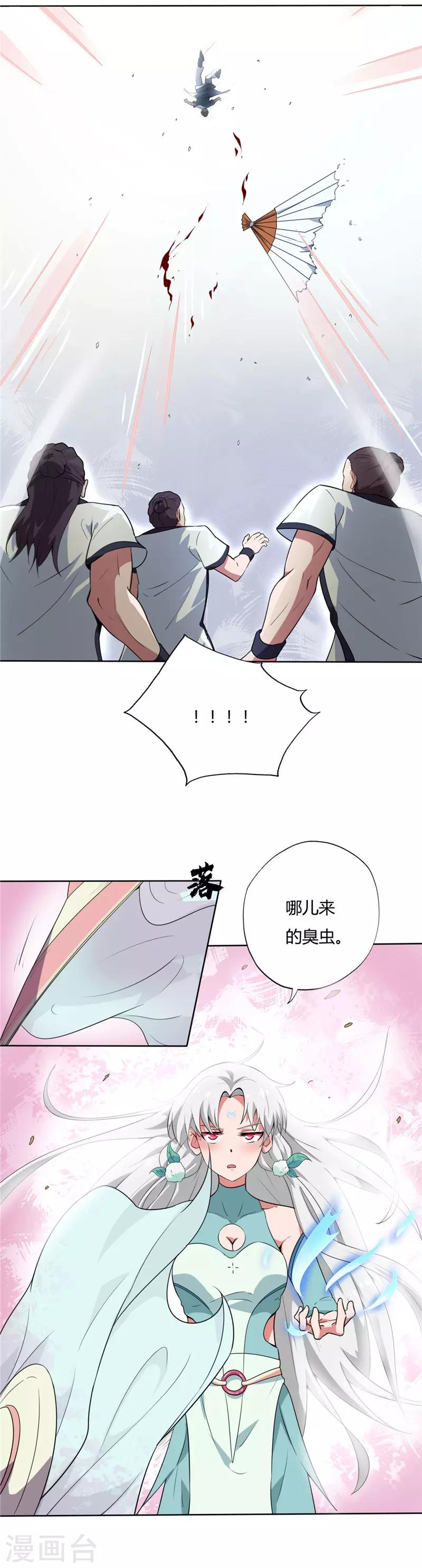 《至尊神级系统》漫画最新章节第123话 久别重逢免费下拉式在线观看章节第【8】张图片